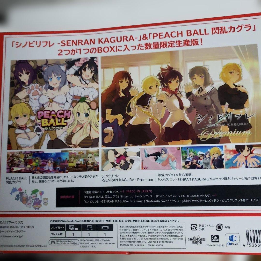 ニンテンドースイッチソフト　閃乱カグラピーチ&リフレ限定Wパック