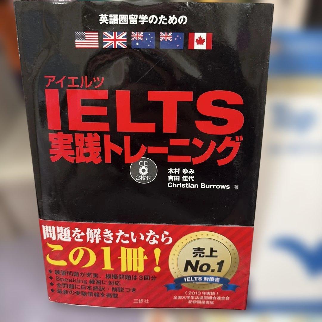 IELTS 試験対策 教材セット　入手困難品