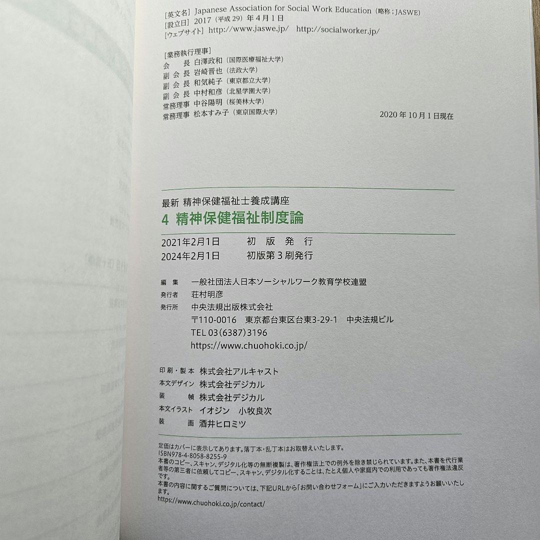 最新　精神保健福祉士養成講座　中央法規　セット
