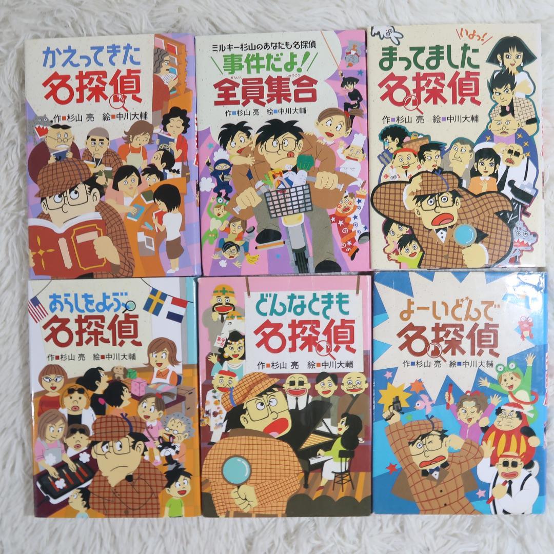 ミルキー杉山あなたも名探偵シリーズ21冊セット【24時間以内に発送】