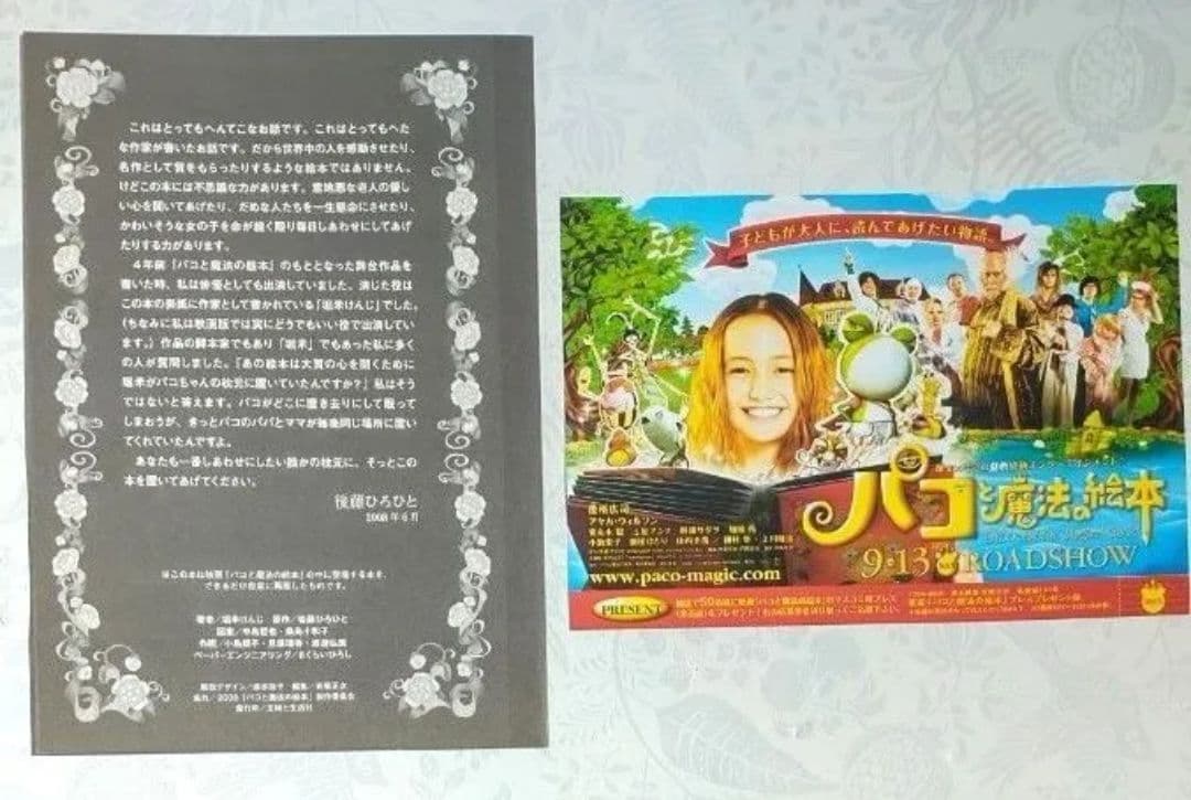中古【パコと魔法の絵本-ガマ王子対ザリガニ魔神-】堀米けんじ　しかけ絵本