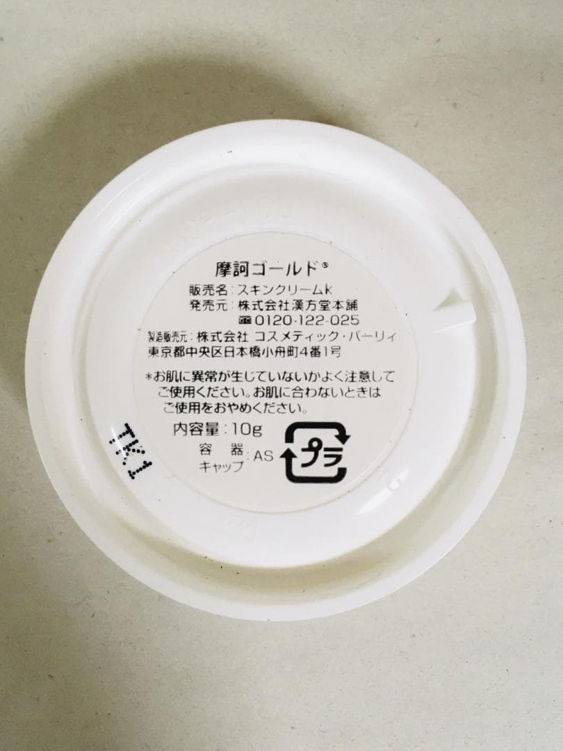 摩訶ゴールドクリーム10g×12個セット【K1938-1165】