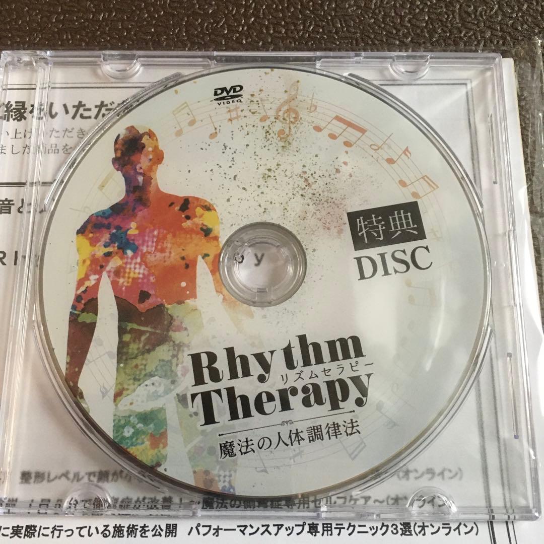 未開封DVD☆ Rhythm Therapy 特典DISC 付属