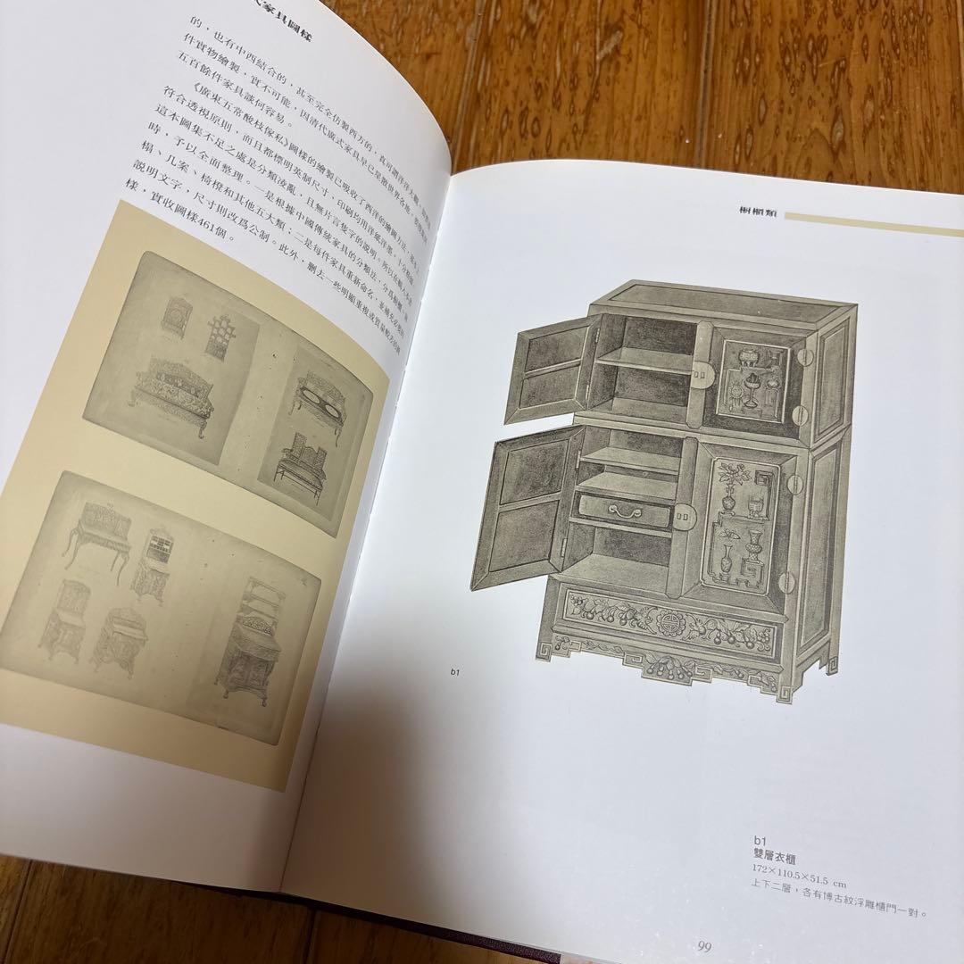 清代廣式家具 中国古典家具　洋書：中国語