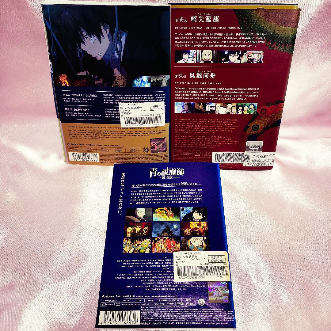 青の祓魔師全１０巻　京都不浄王篇全６巻　劇場版全１巻　島根啓明結社篇全4巻