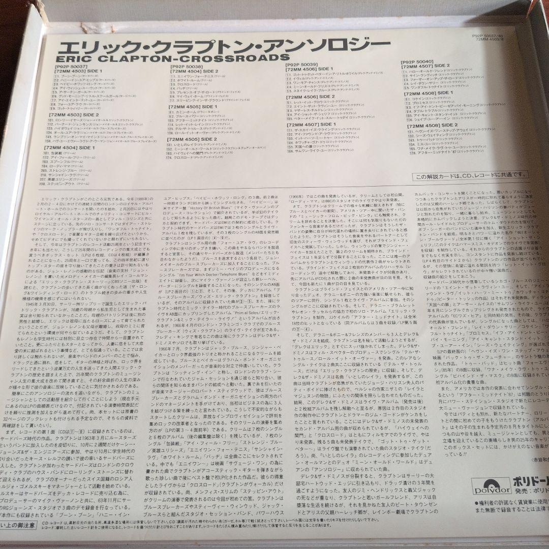 ERIC CLAPTON CROSSROADS 4枚組