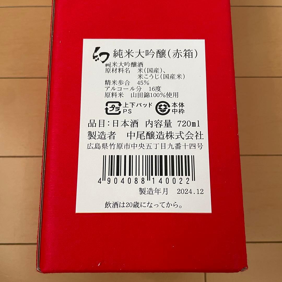 【2本セット】大吟醸 双鶴720ml、 まぼろし 純米大吟醸 720ml