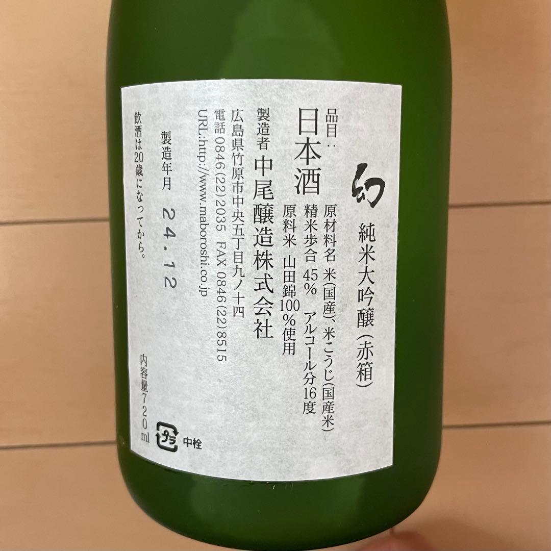 【2本セット】大吟醸 双鶴720ml、 まぼろし 純米大吟醸 720ml
