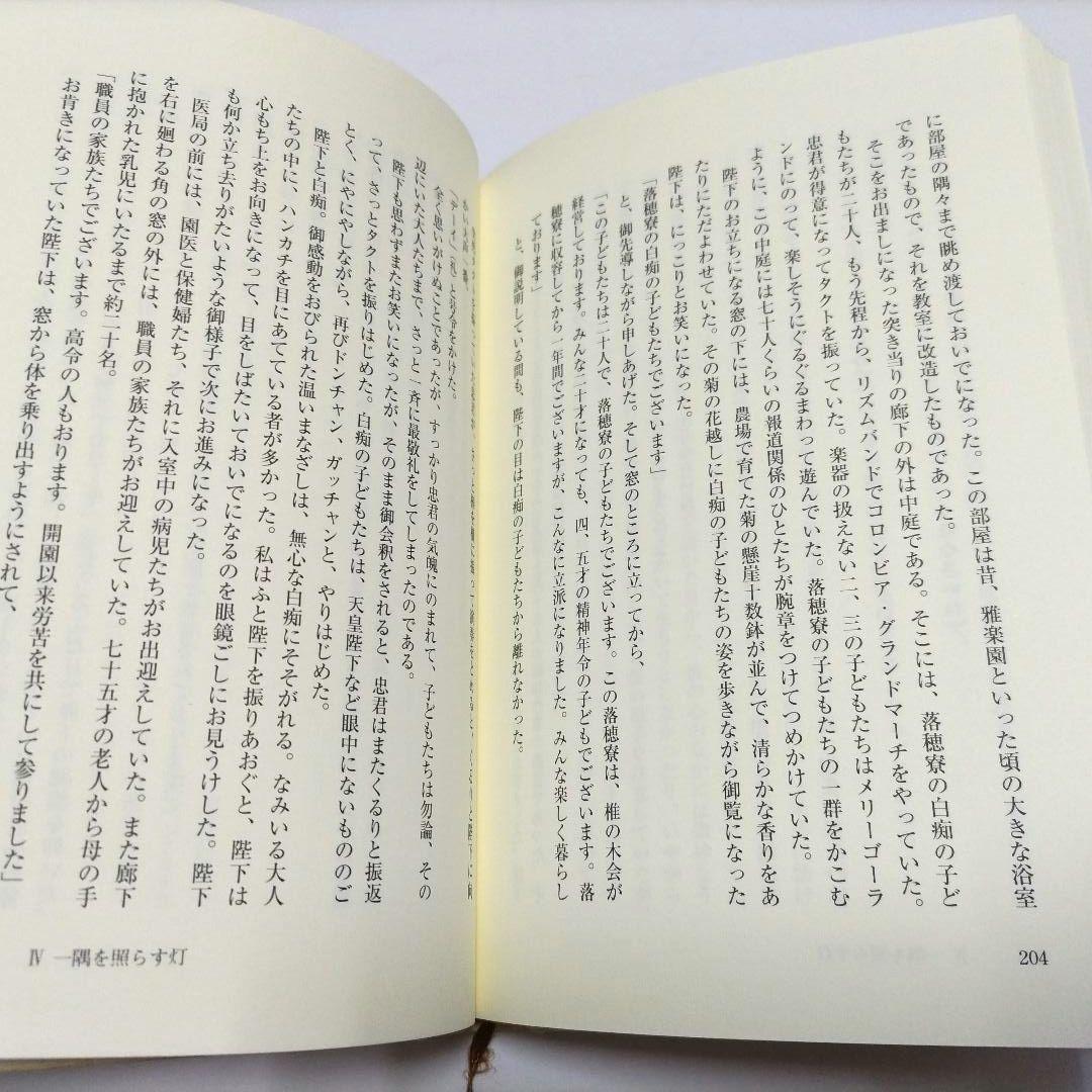 復刊 この子らを世の光に 糸賀一雄著