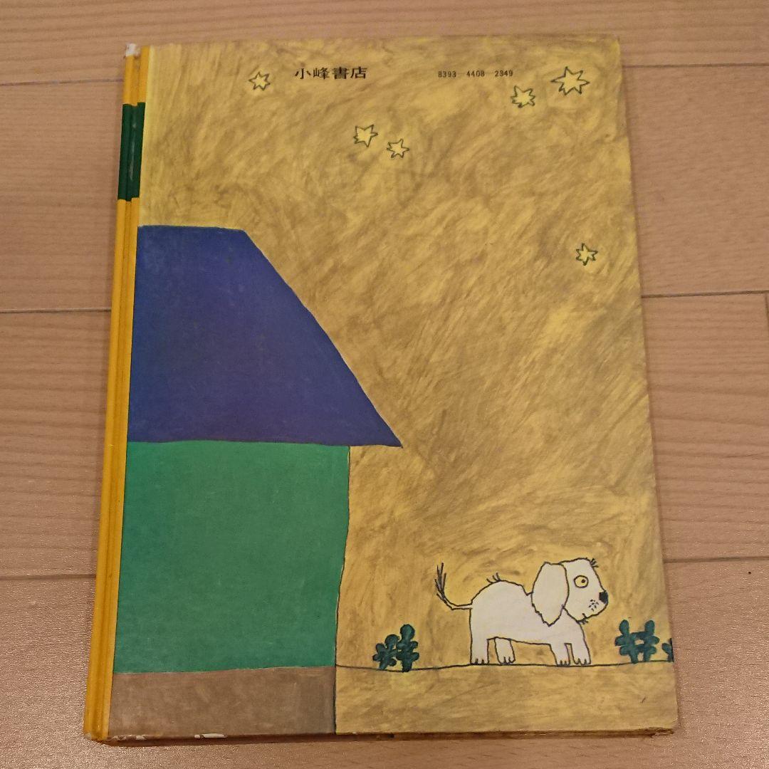 むかしむかしのおつきさま こみね幼年どうわ