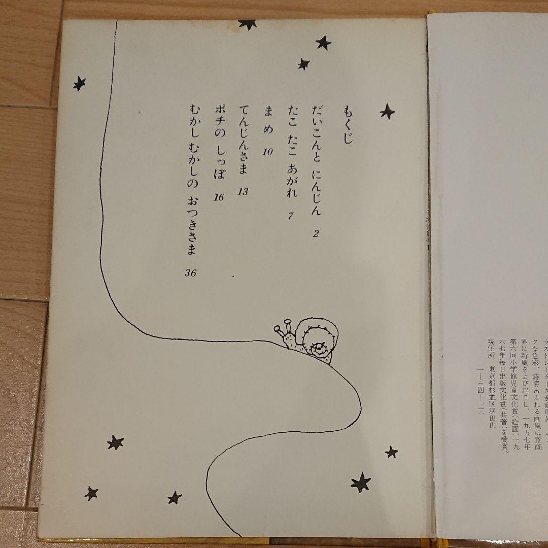 むかしむかしのおつきさま こみね幼年どうわ