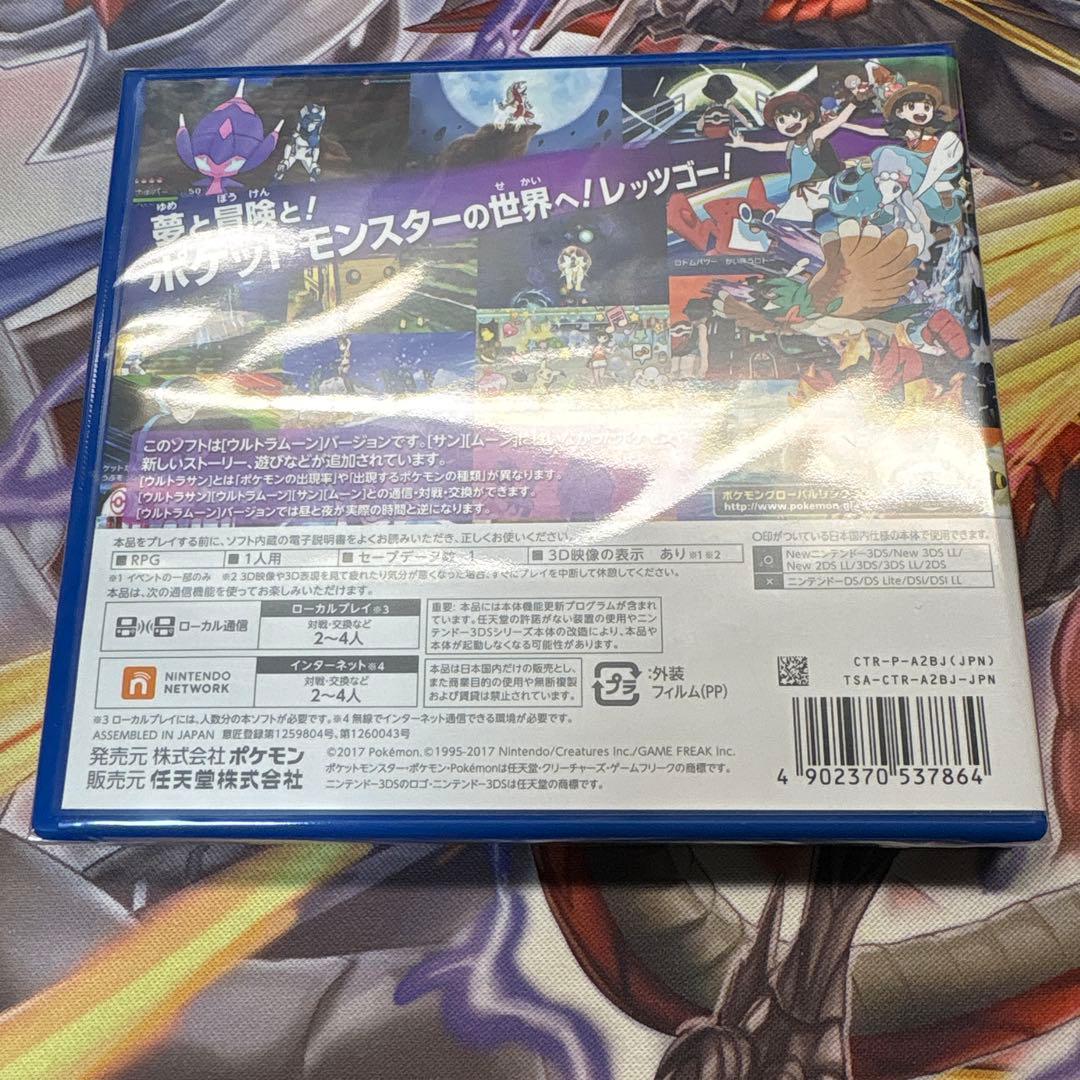 3DS ポケットモンスター ウルトラムーン