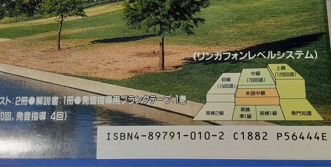 リンガフォン　完全未使用