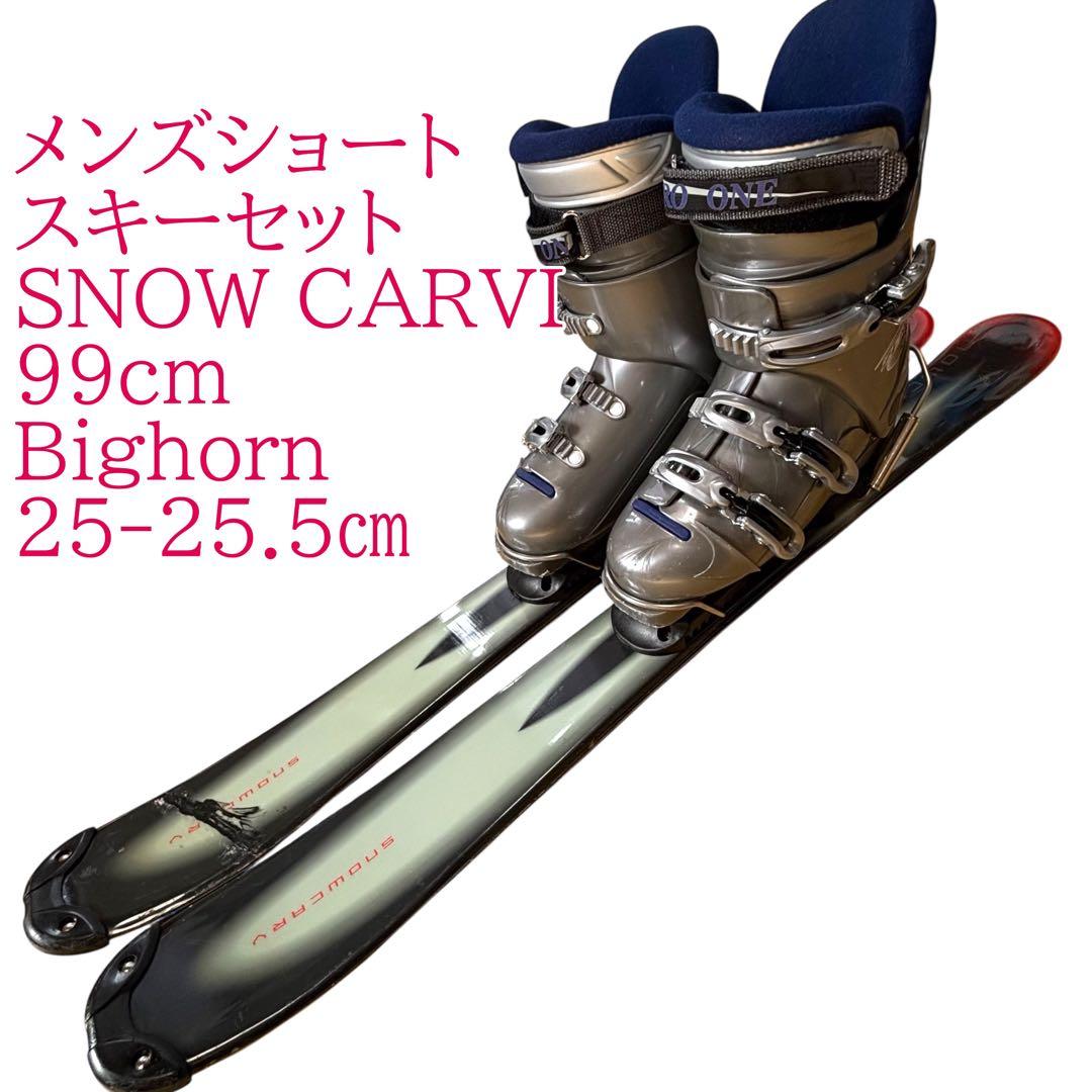 メンズショートスキーセット　ファンスキー　　 Bighorn 25-25.5㎝