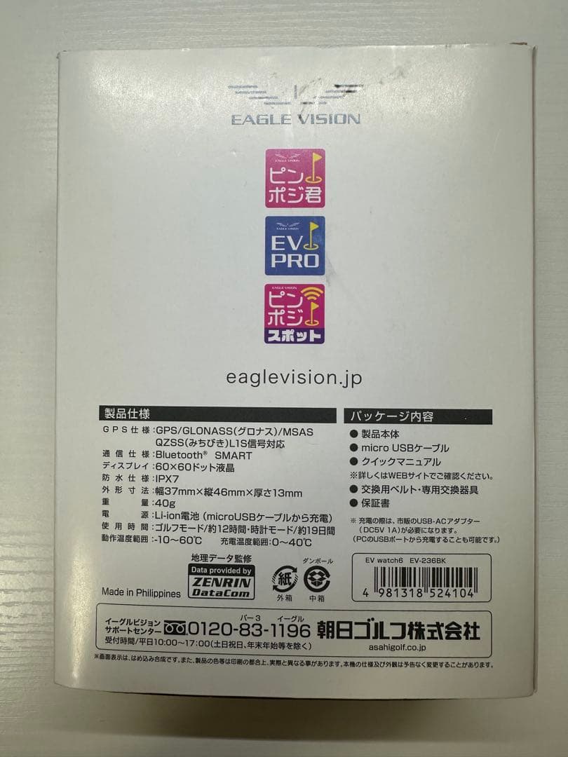 GPSゴルフナビ　watch6 EAGLE VISION