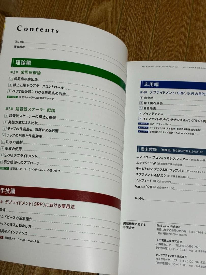 もっと使える　超音波スケーラー　歯科衛生士　 別冊