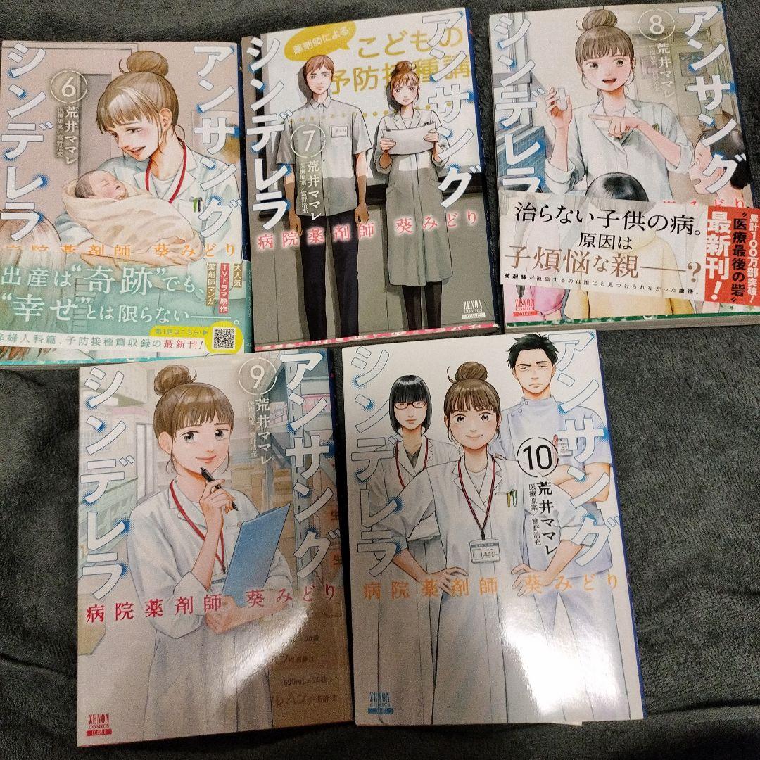 アンサングシンデレラ 病院薬剤師 葵みどり 1巻〜15巻セット　全巻セット
