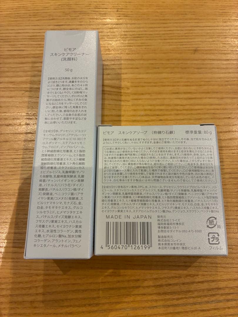 【新品未開封】ビモア　スキンケアソープ 80g➕スキンケアクリーナー50g