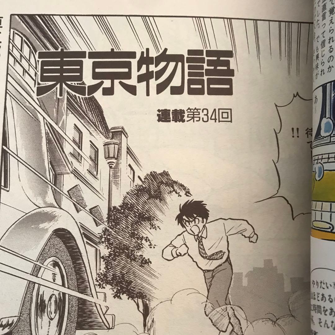 アニメージュ1990年8月号