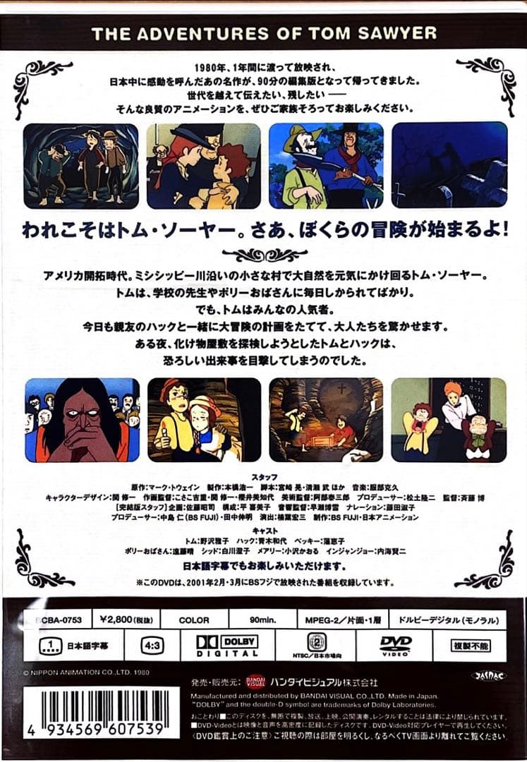 アニメ世界名作劇場 完結版DVD13作品集