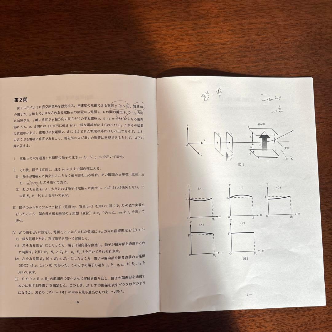 鉄緑会高3入試物理演習・問題