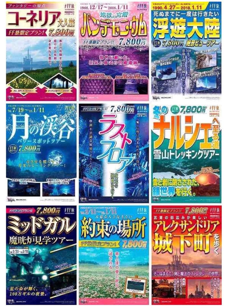歴代FF旅 パンフレットチラシセットDISSIDIA イベント限定