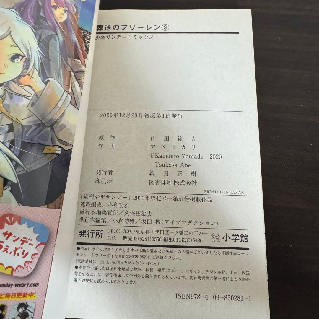 【全巻初版帯付き】葬送のフリーレン既刊全巻初版帯付きセット