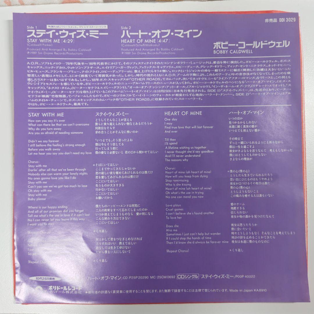【希少レア見本盤EP】Bobby Caldwell プロモ盤レコード2枚セット