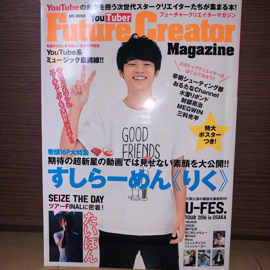 YouTuberの本