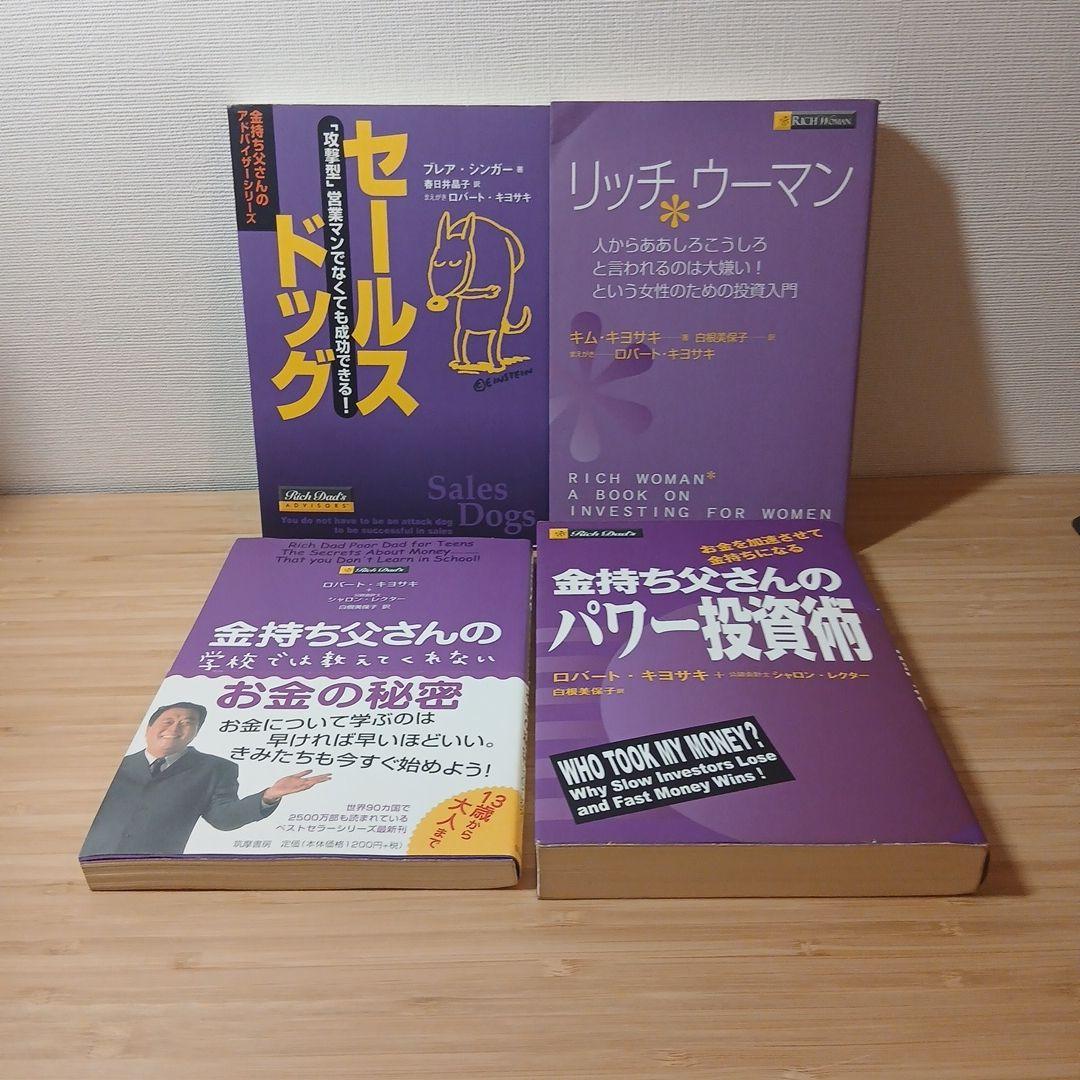 金持ち父さん貧乏父さんシリーズ　全12冊セット