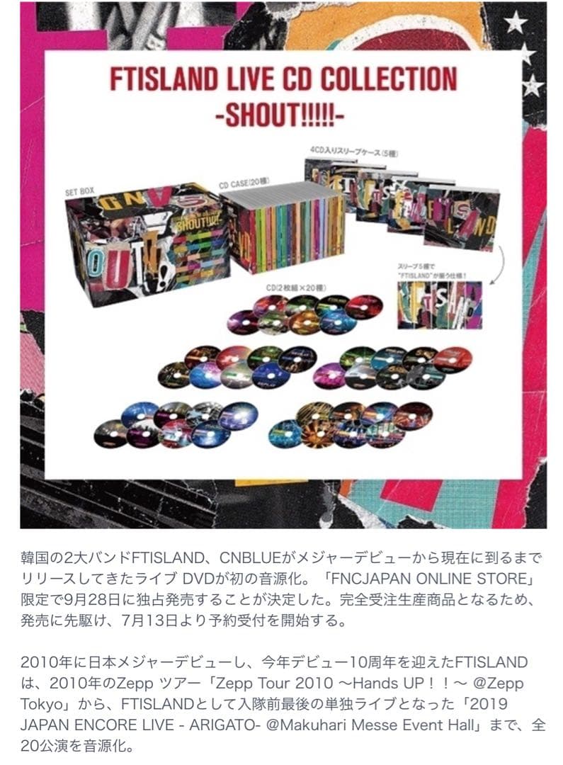FT CD Collection SHOUT!!!!! 新品未開封
