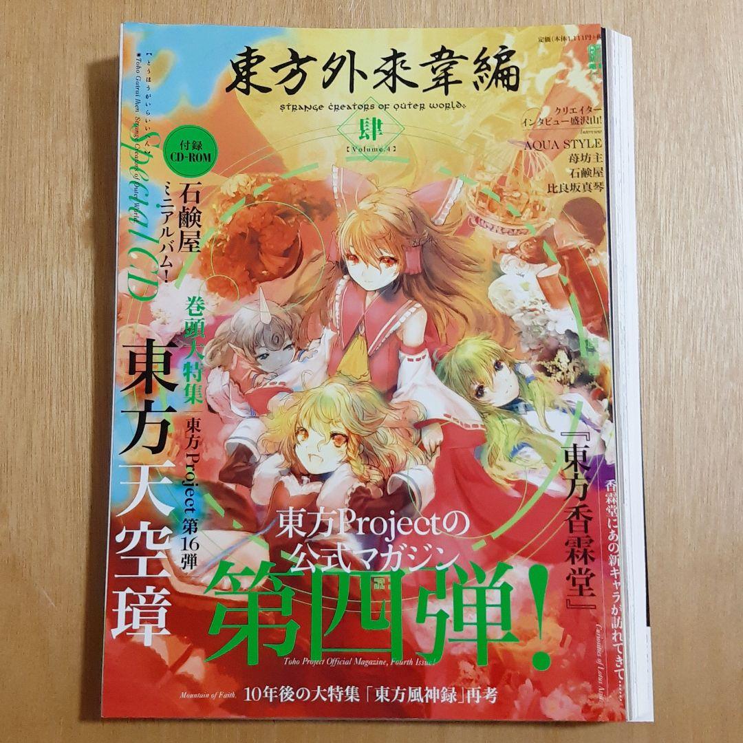 【裁断済】 東方外來韋編　全巻セット