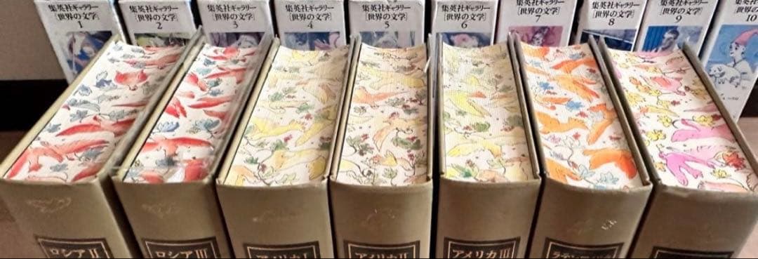 【未使用品】 集英社ギャラリー 世界の文学 20巻セット