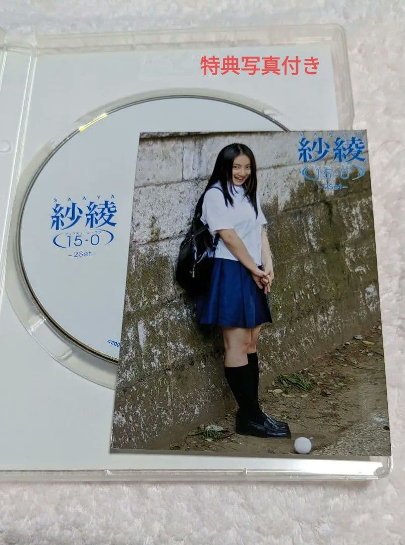 【DVD】紗綾/15-0 フィフティーン・ラブ-2Set-