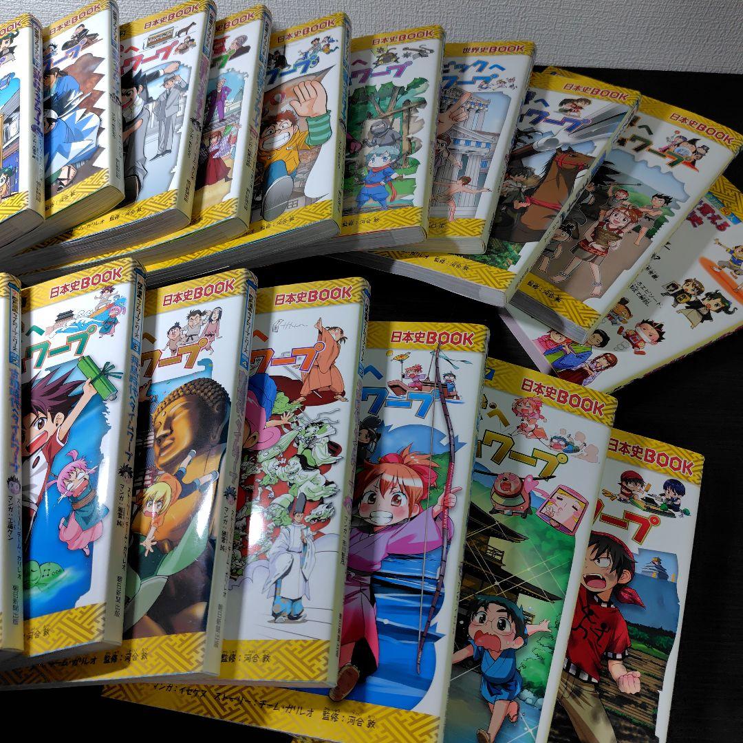 歴史漫画タイムワープシリーズ【19冊】
