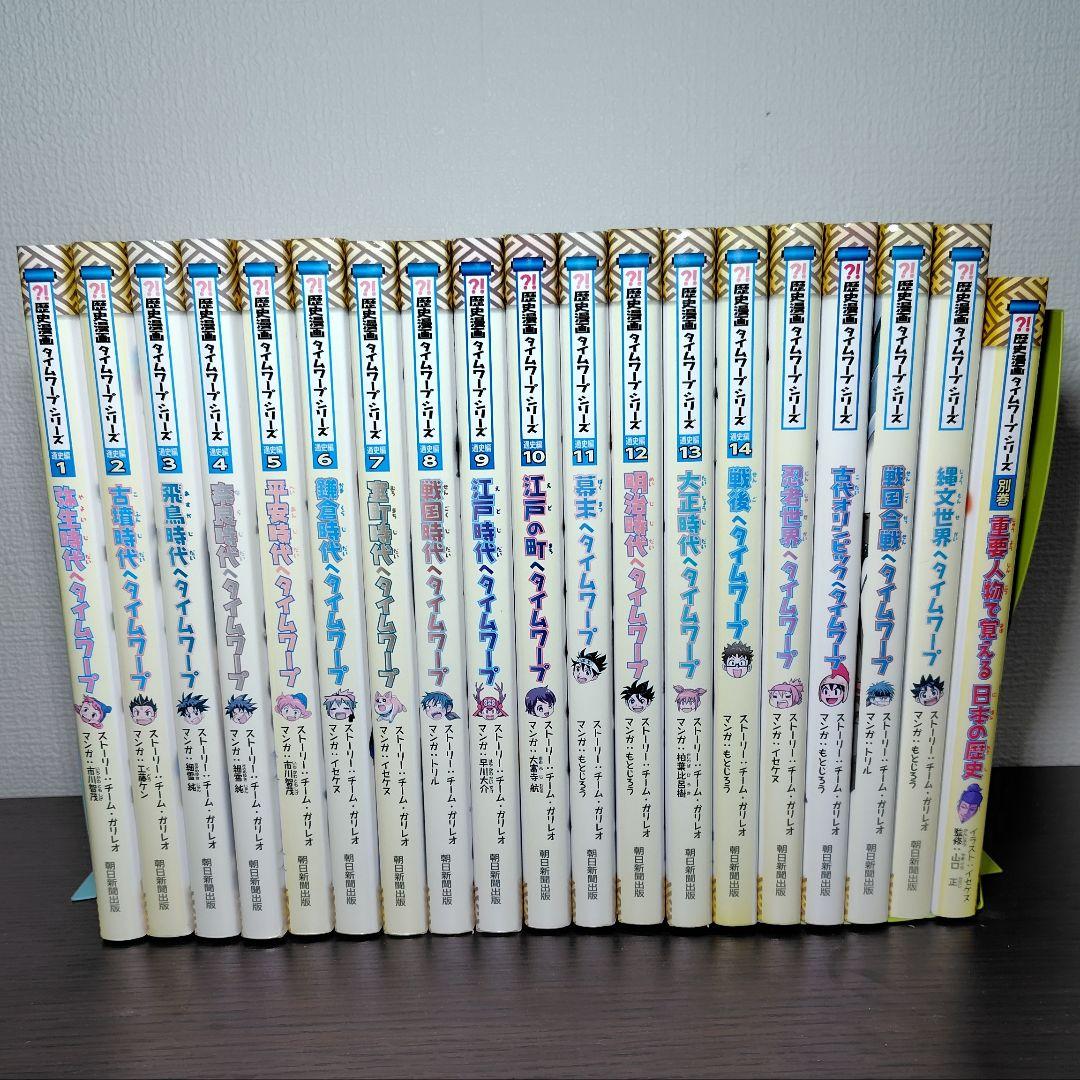 歴史漫画タイムワープシリーズ【19冊】