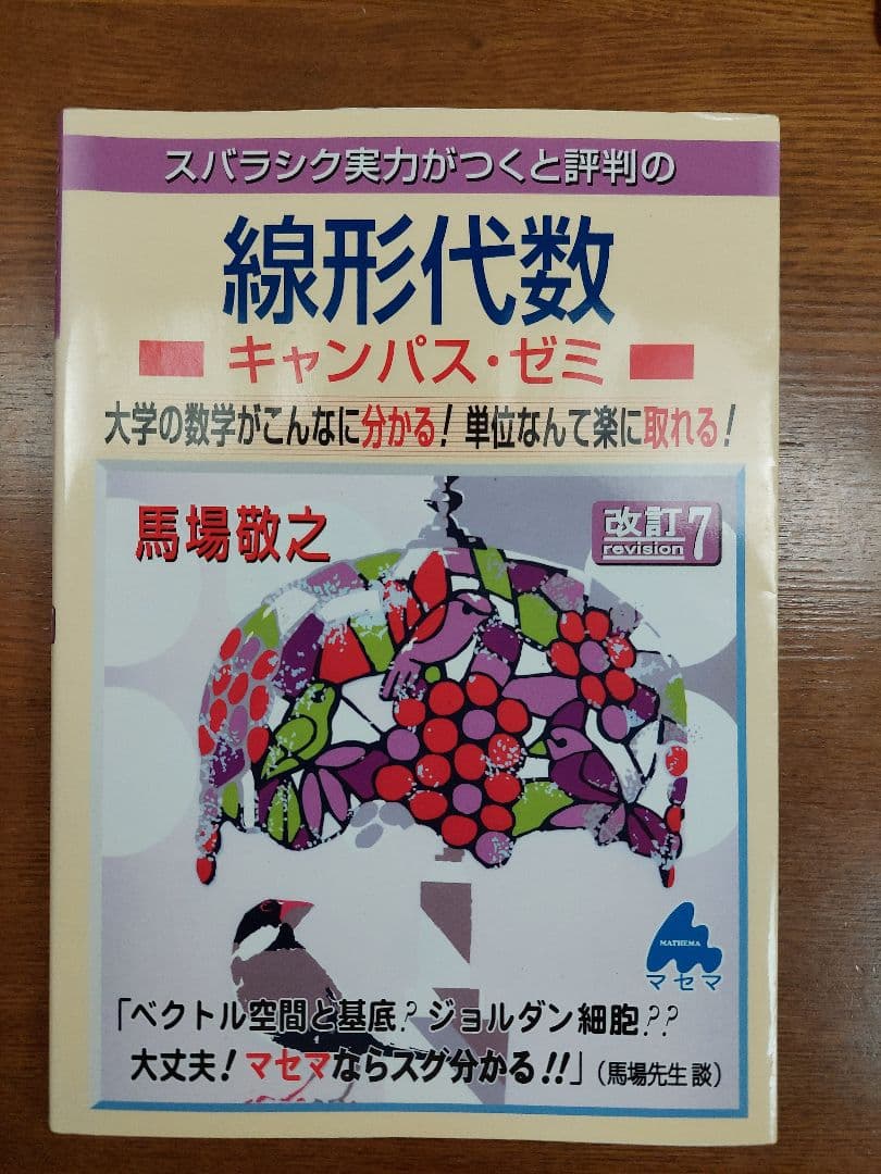 【マセマ】 大学 数学参考書 11冊セット