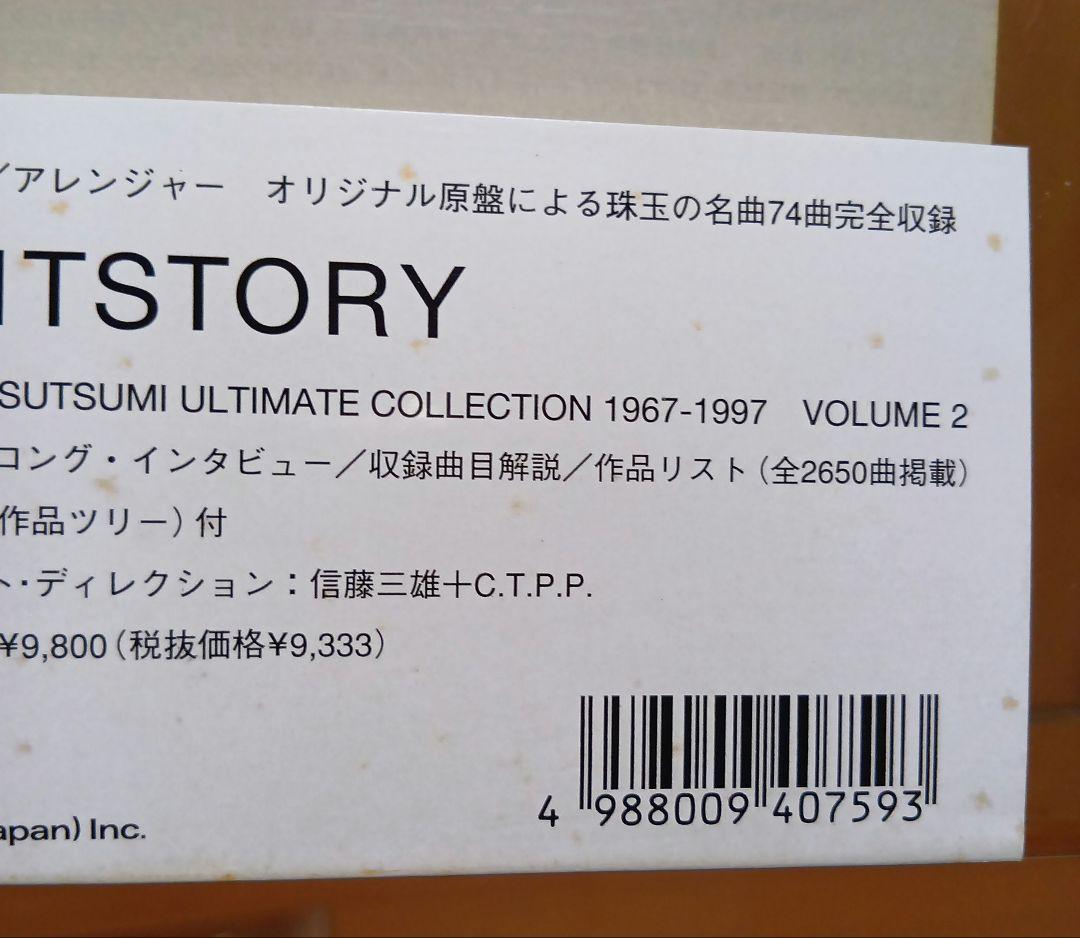 HITSTORY～筒美京平 アルティメイト・コレクション 1967～1997