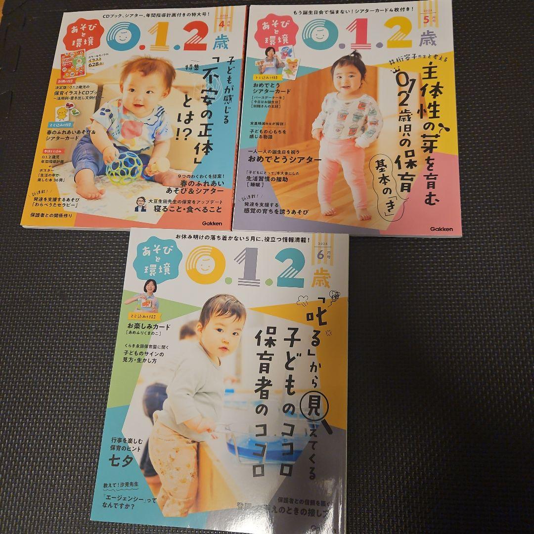あそびと環境　０、１、２歳 2024年4月～2025年3月号