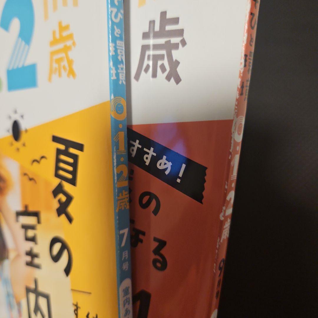 あそびと環境　０、１、２歳 2024年4月～2025年3月号