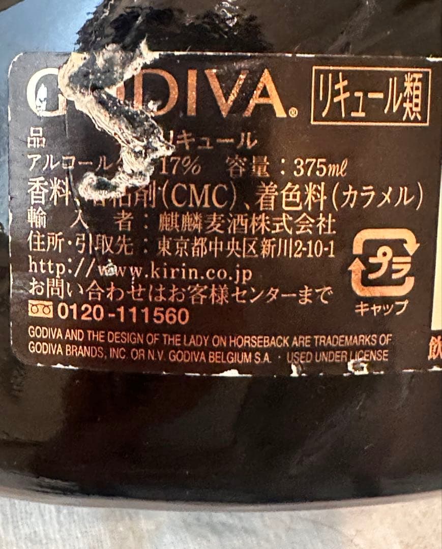 【希少】GODIVA ゴディバ チョコレートリキュール375ml