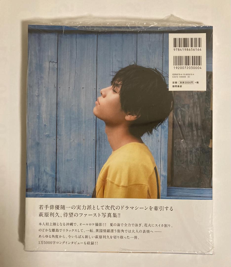 萩原利久5点セット 本屋大賞受賞記念・小説全面帯1～4巻＆写真集