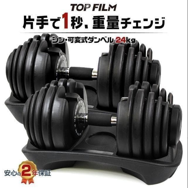 ダンベル 可変式ダンベル 24kg アジャスタブル ダンベルセット