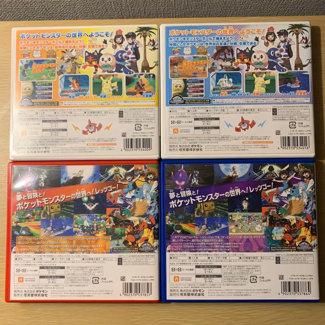 3DSソフト ポケットモンスター サン ムーン ウルトラサン ウルトラムーン