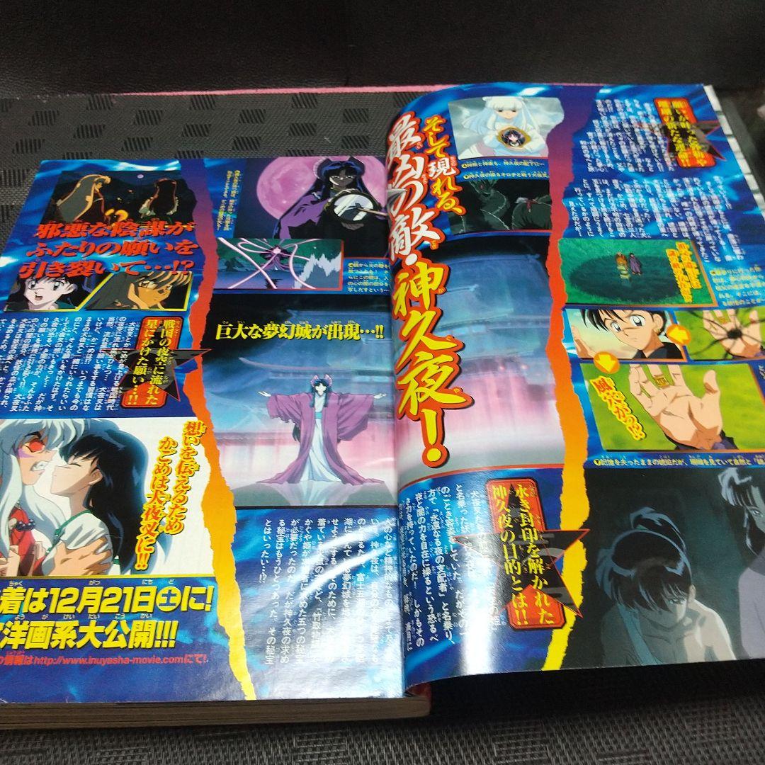 週刊少年サンデー 2003年1号※犬夜叉 表紙&巻頭※ファンタジスタ 巻中カラー
