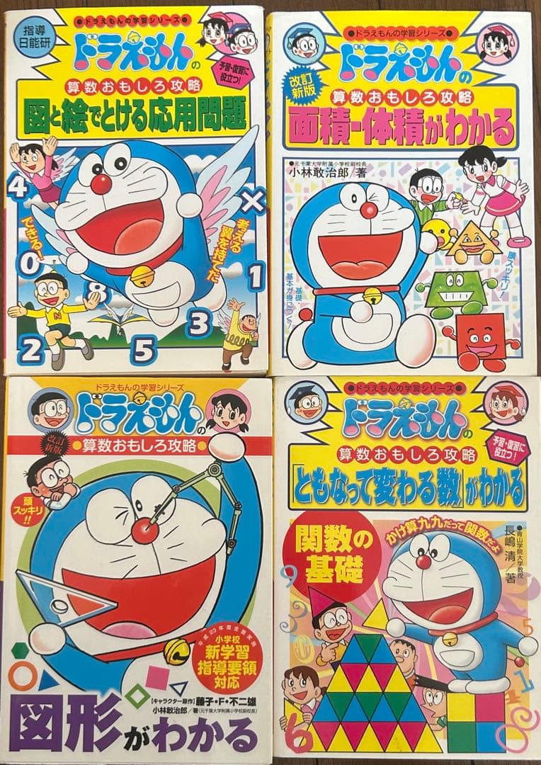 ドラえもん 学習参考書 全18巻セット