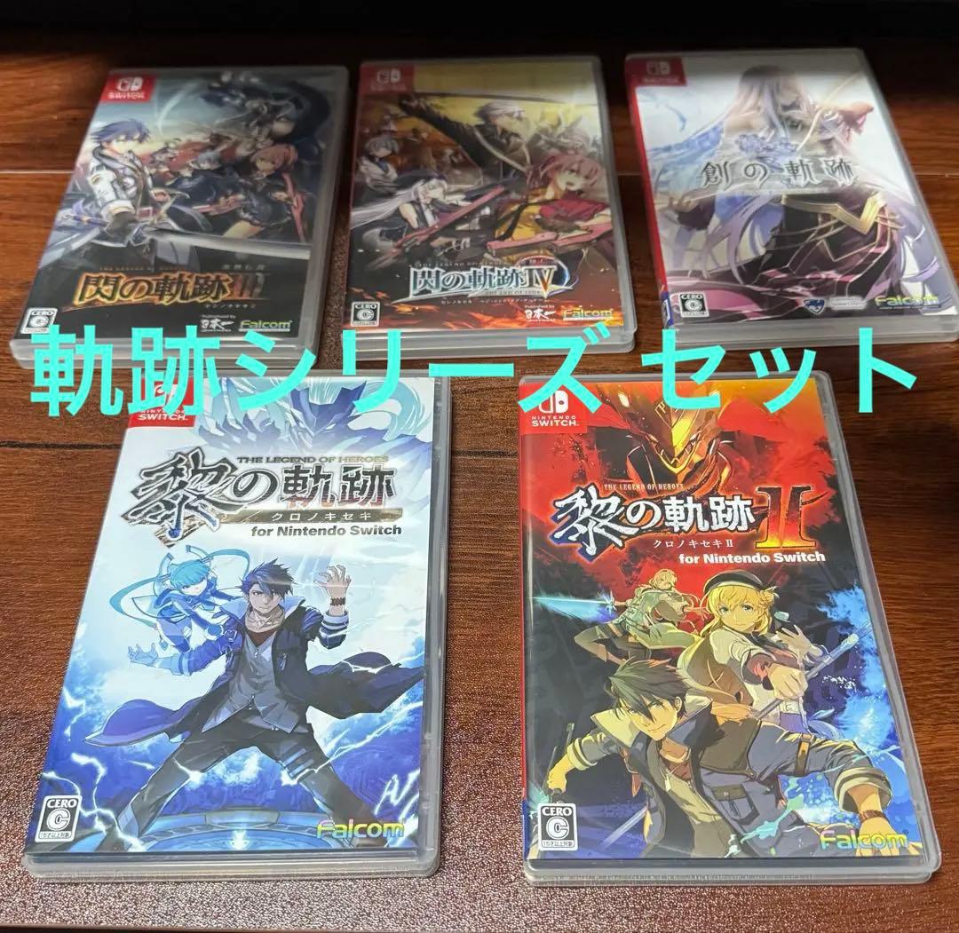 【Switch】英雄伝説　軌跡シリーズ　5点セット（閃、創、黎）【ファルコム】