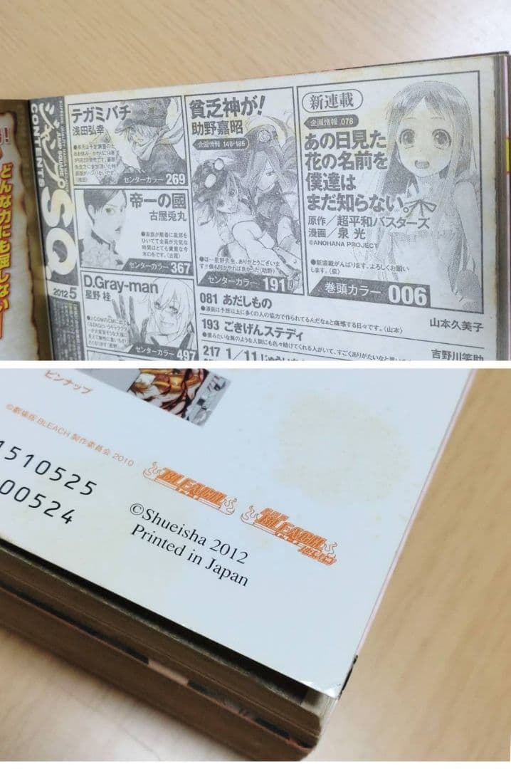 ジャンプSQ 2012年 5月号 (巻頭カラー あの花)(青エク 付録) 集英社