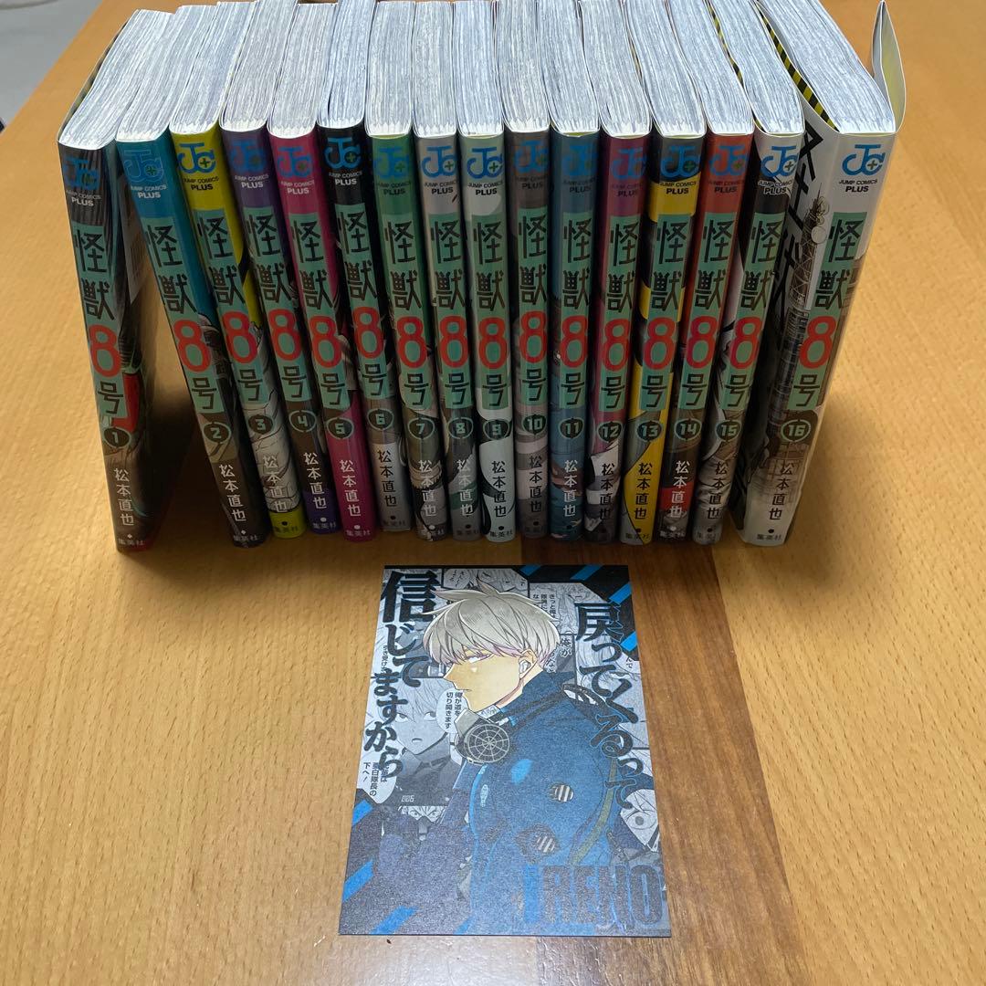 怪獣8号 全16巻 松本直也