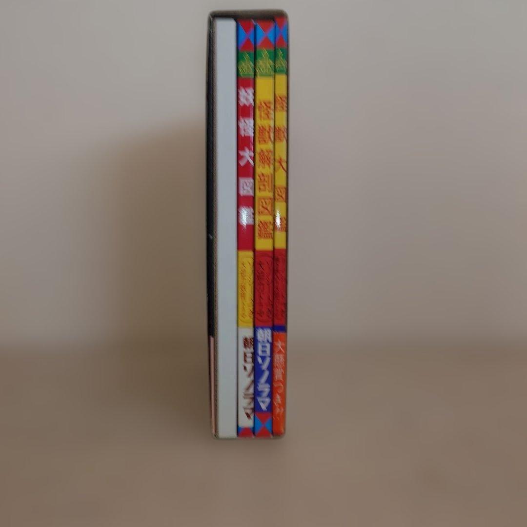 【大復刻怪獣大図鑑】朝日ソノラマ　全3巻　CD1枚